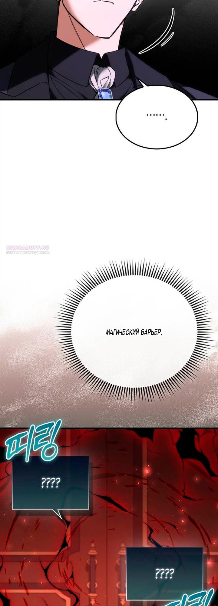 Манга Злодей хочет жить - Глава 51 Страница 34