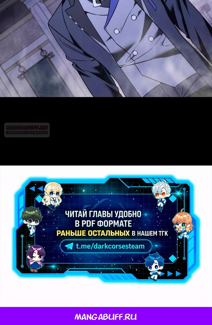 Манга Злодей хочет жить - Глава 51 Страница 66