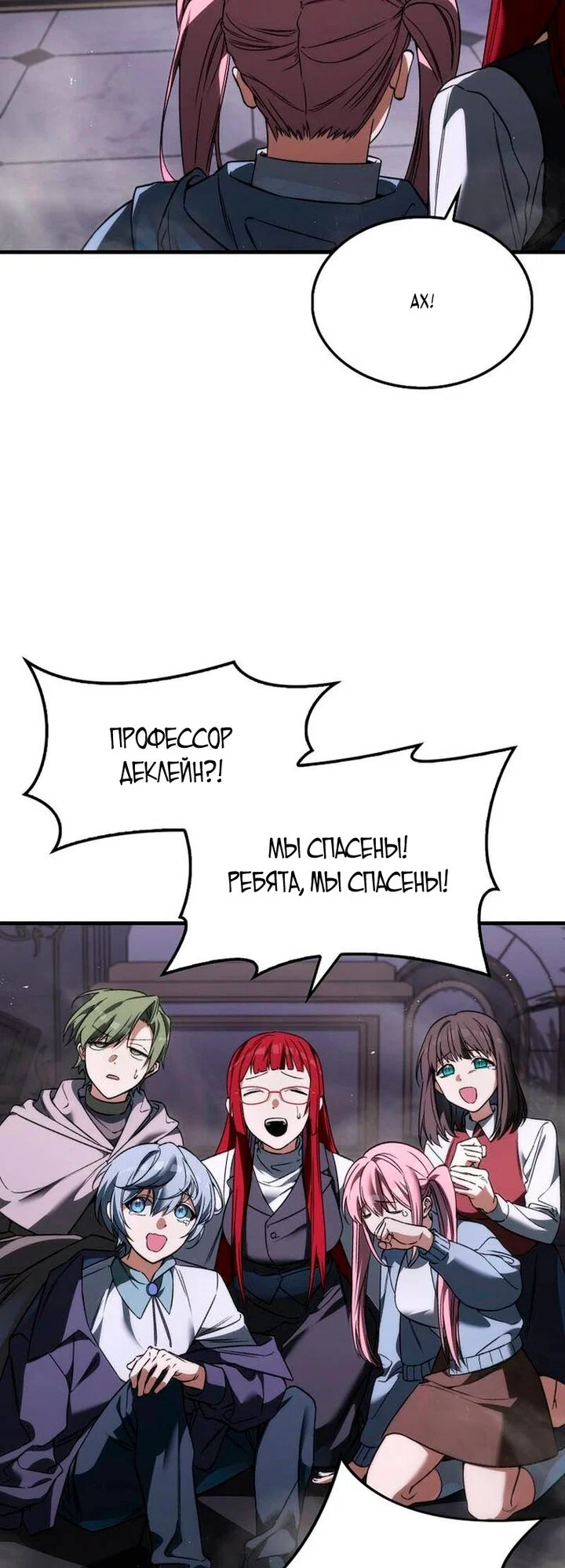 Манга Злодей хочет жить - Глава 51 Страница 44