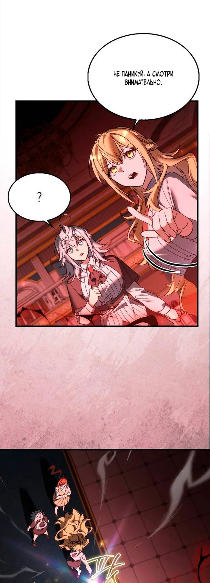 Манга Злодей хочет жить - Глава 51 Страница 24