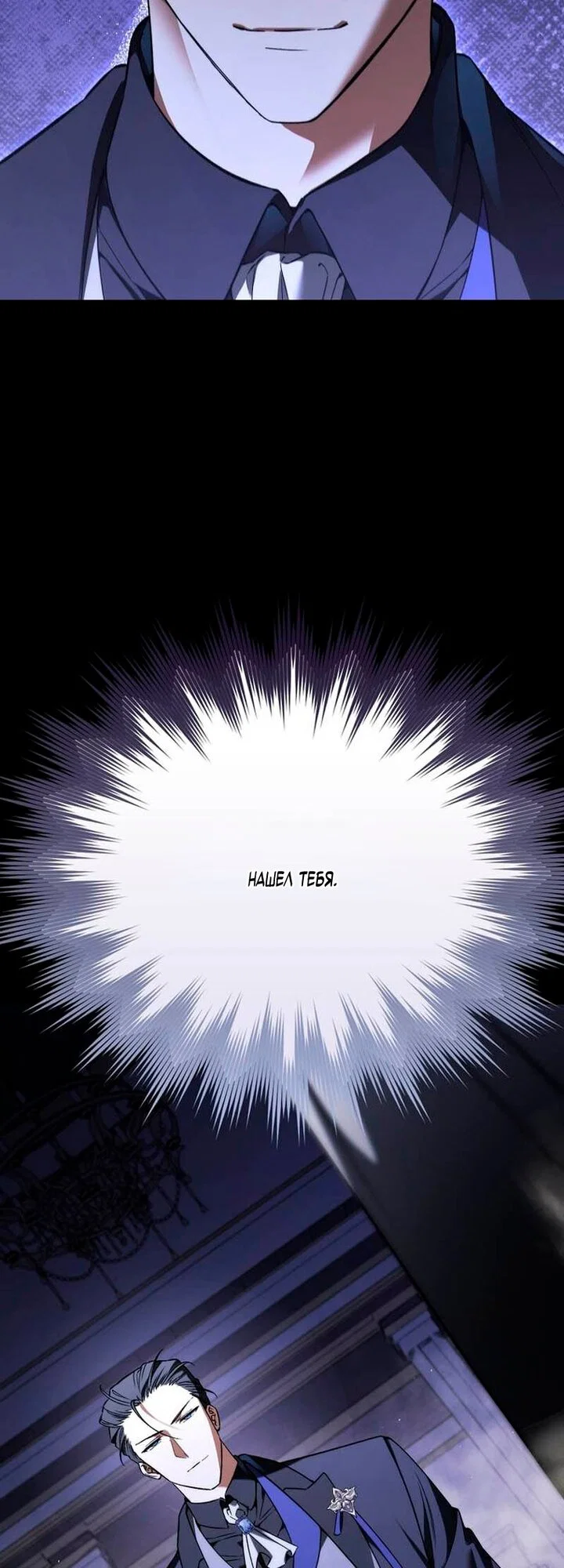 Манга Злодей хочет жить - Глава 51 Страница 65