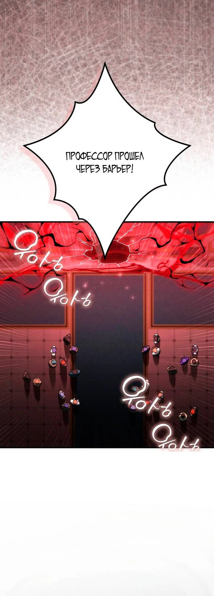 Манга Злодей хочет жить - Глава 51 Страница 41