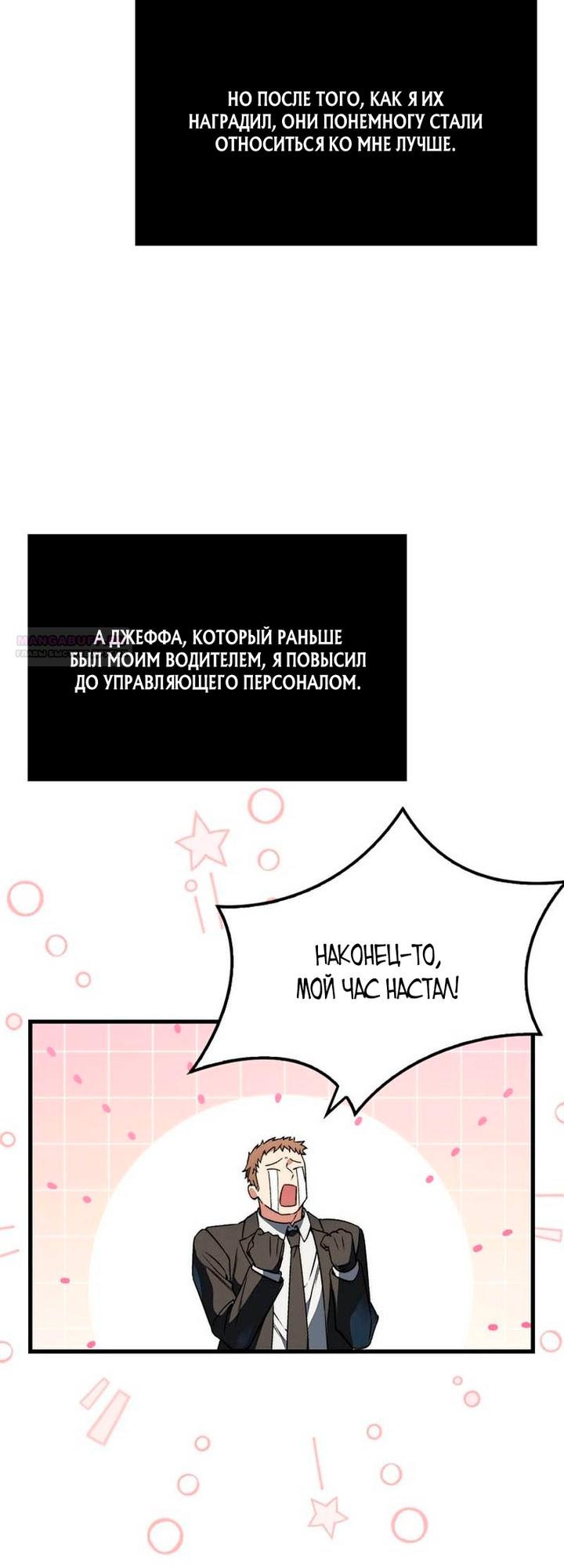 Манга Злодей хочет жить - Глава 51 Страница 6