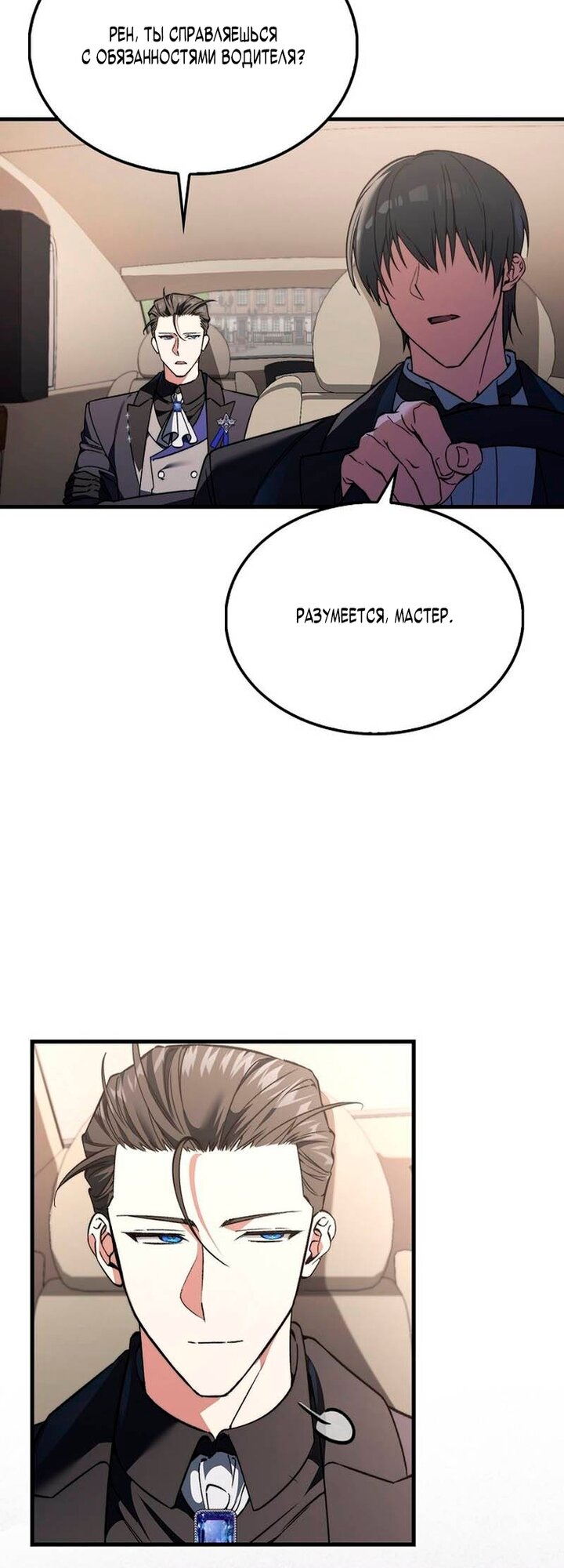 Манга Злодей хочет жить - Глава 51 Страница 3