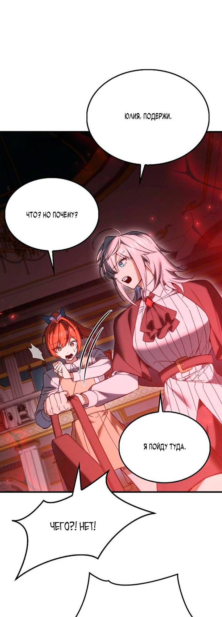 Манга Злодей хочет жить - Глава 51 Страница 16