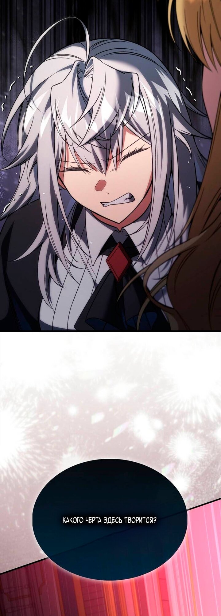 Манга Злодей хочет жить - Глава 51 Страница 29