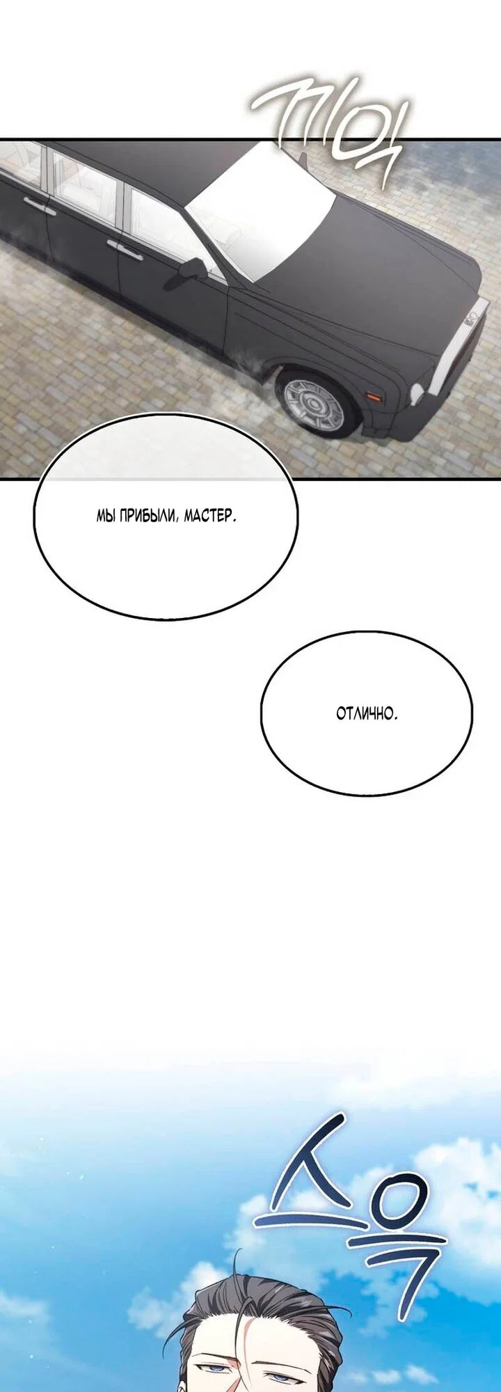 Манга Злодей хочет жить - Глава 51 Страница 7