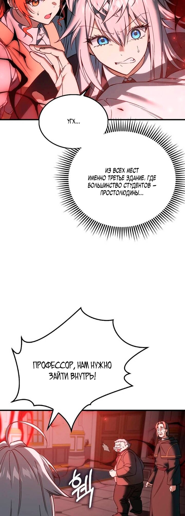 Манга Злодей хочет жить - Глава 51 Страница 13