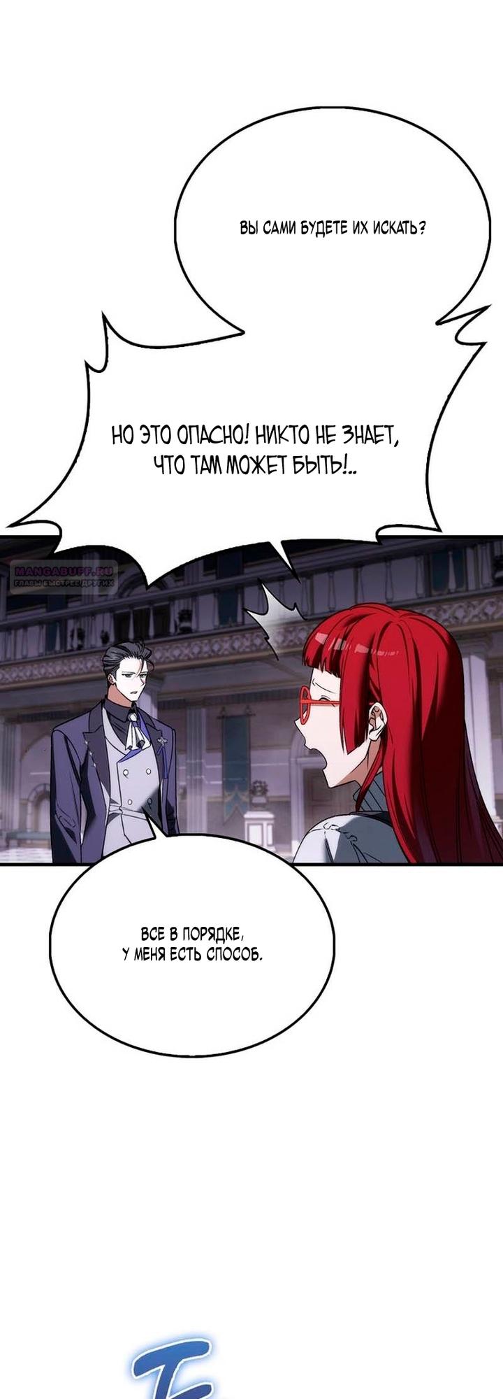 Манга Злодей хочет жить - Глава 51 Страница 46