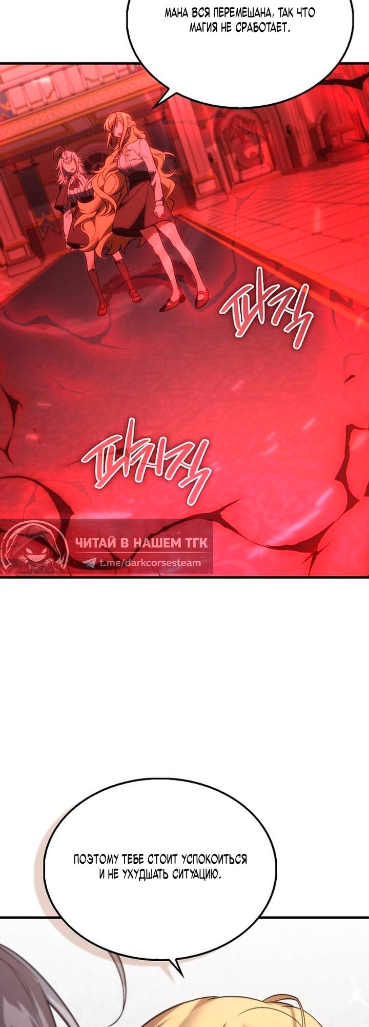 Манга Злодей хочет жить - Глава 51 Страница 27