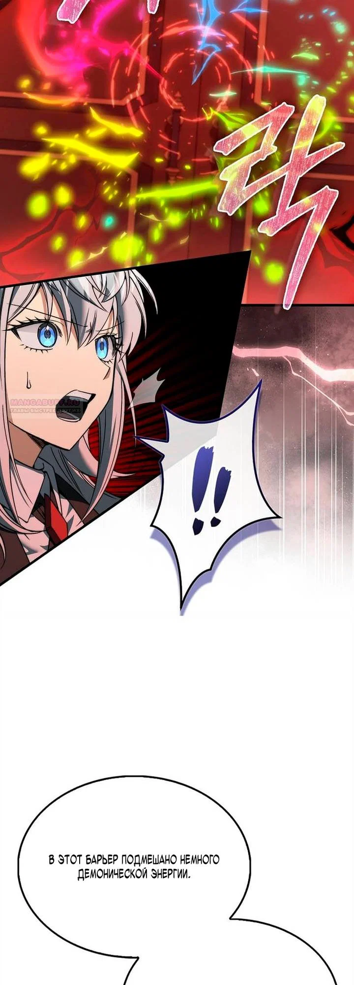 Манга Злодей хочет жить - Глава 51 Страница 26