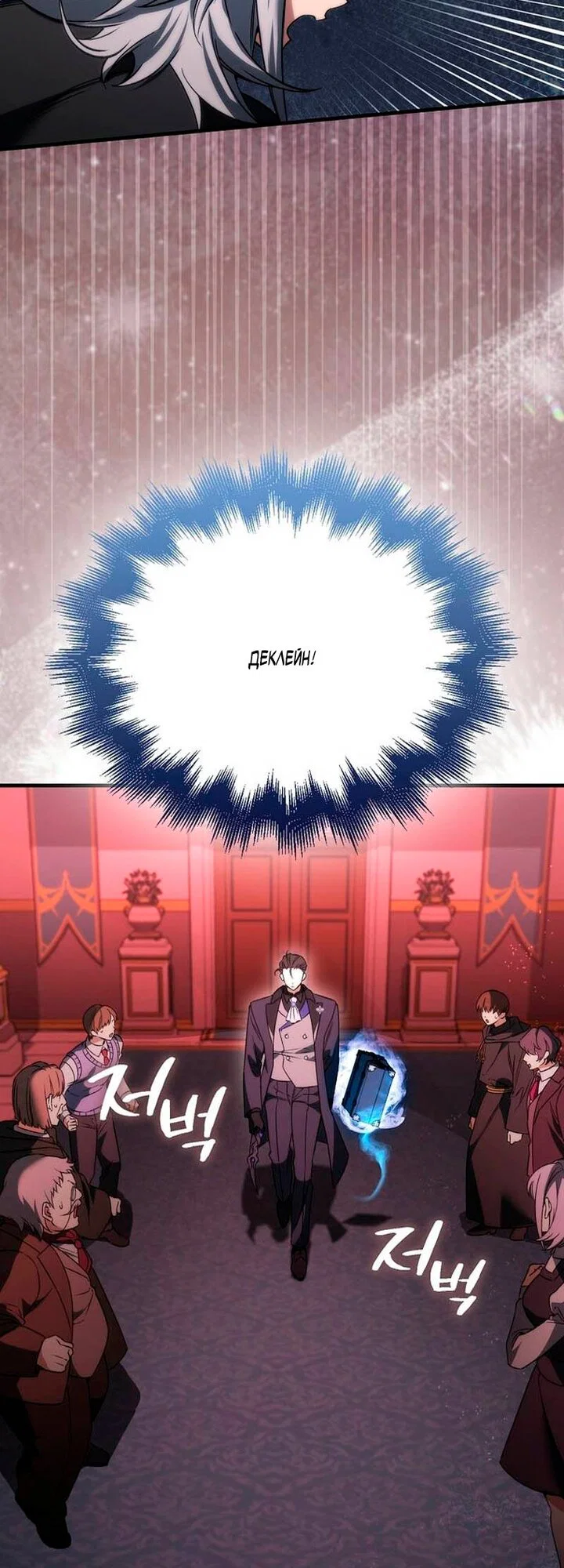 Манга Злодей хочет жить - Глава 51 Страница 31