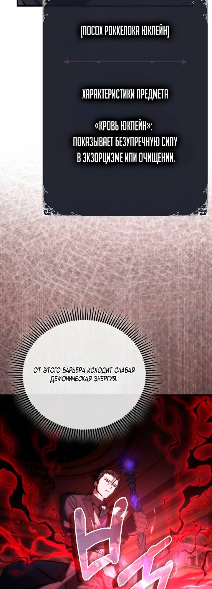 Манга Злодей хочет жить - Глава 51 Страница 36