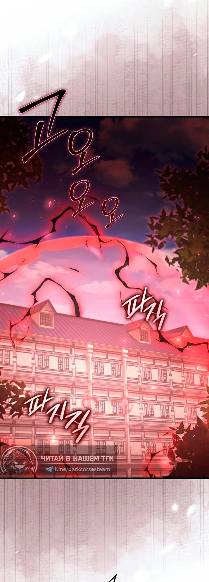 Манга Злодей хочет жить - Глава 51 Страница 11