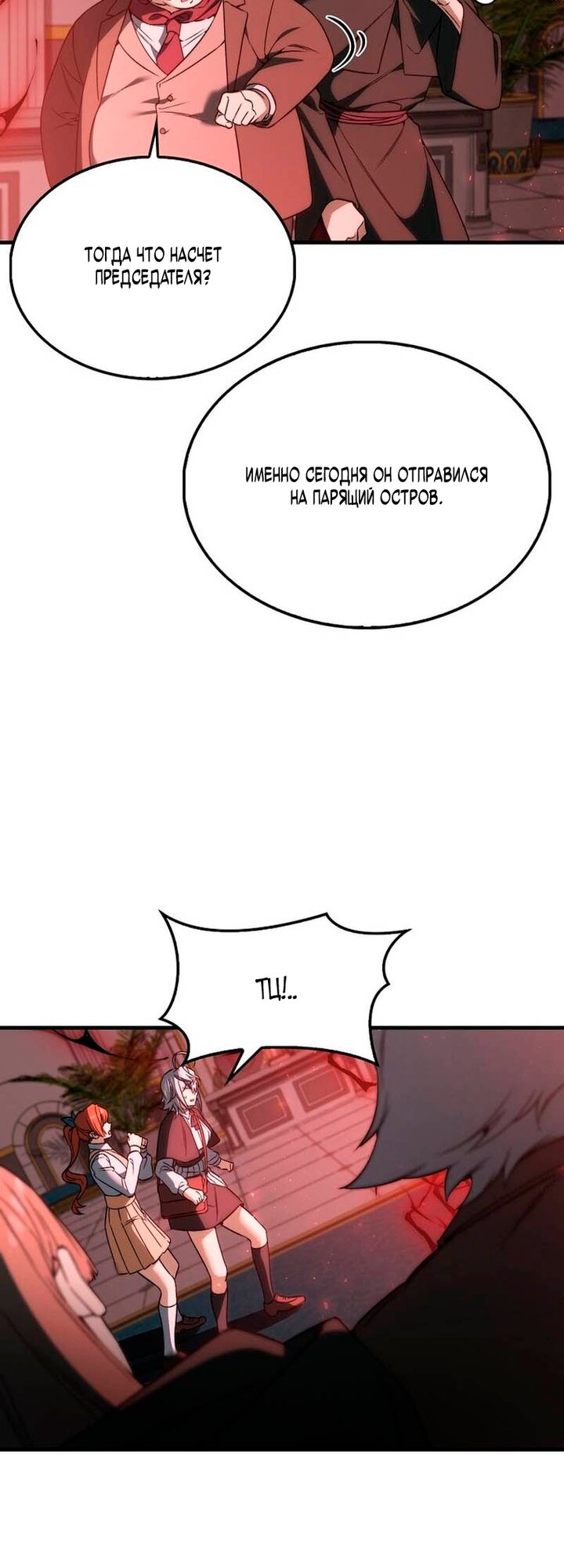 Манга Злодей хочет жить - Глава 51 Страница 15