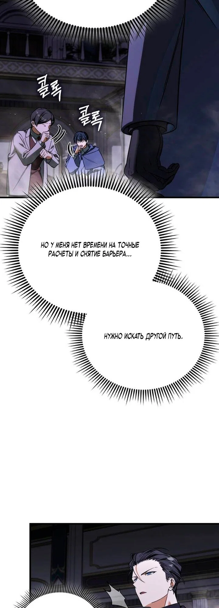 Манга Злодей хочет жить - Глава 51 Страница 59