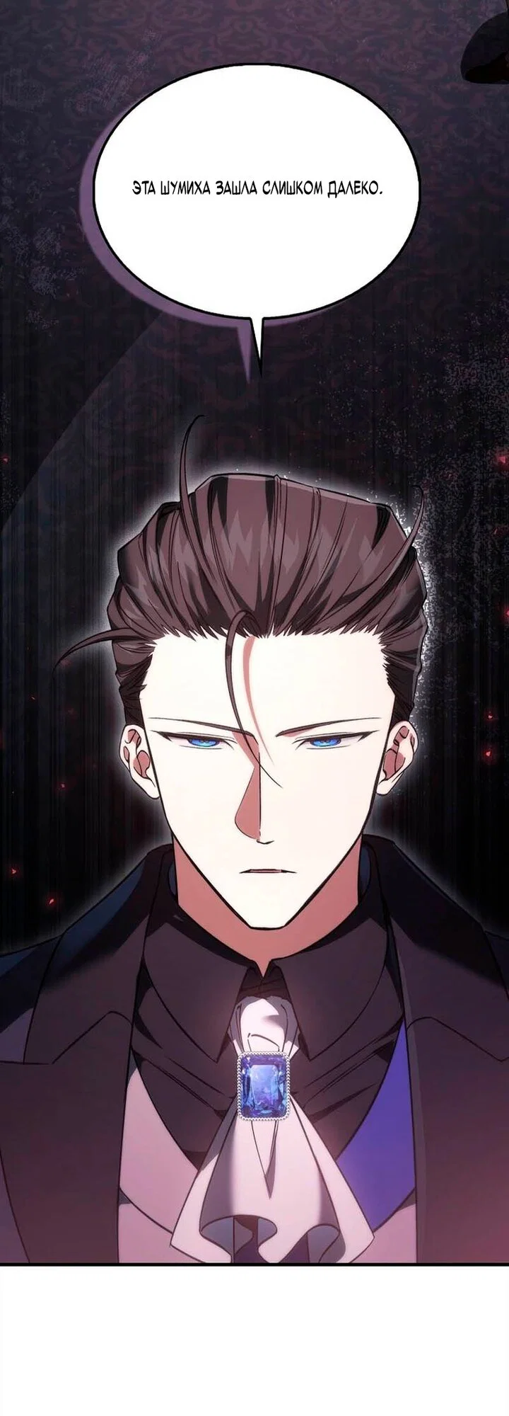 Манга Злодей хочет жить - Глава 51 Страница 32
