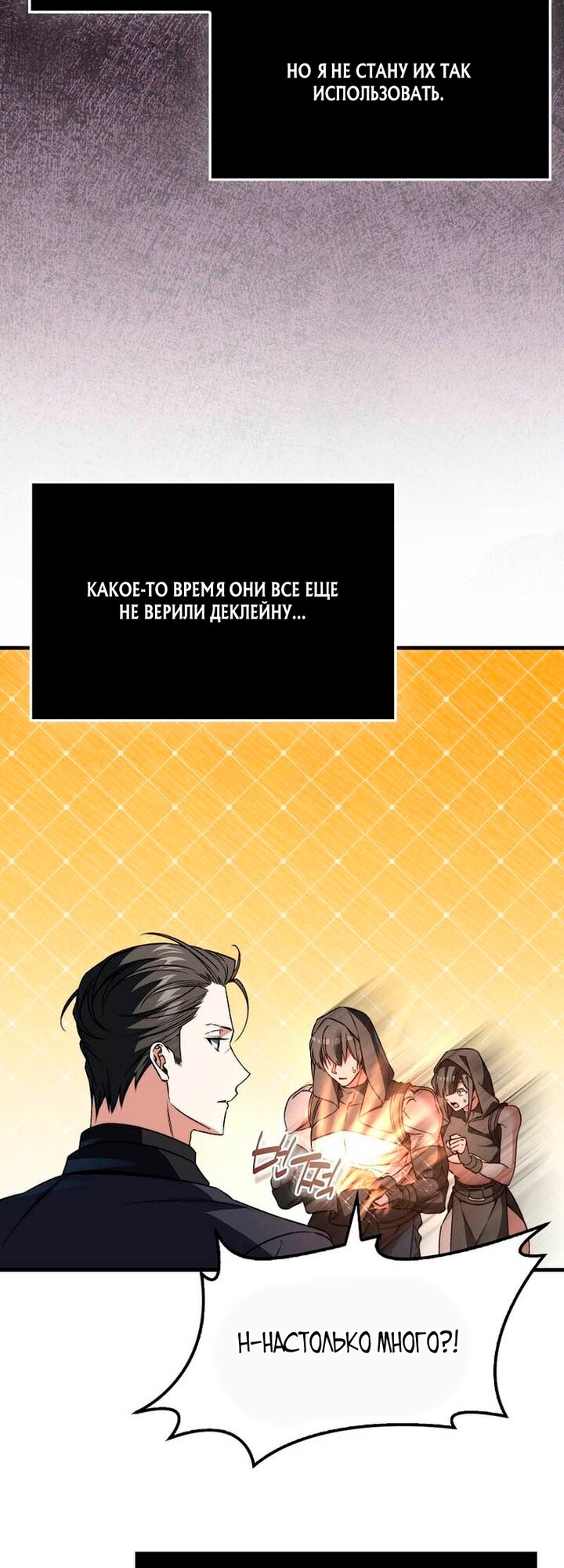 Манга Злодей хочет жить - Глава 51 Страница 5