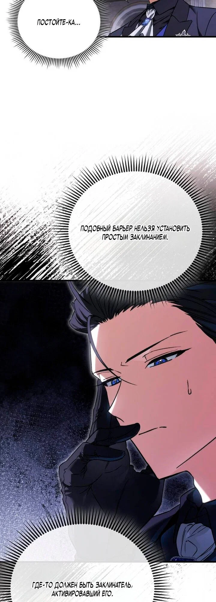 Манга Злодей хочет жить - Глава 51 Страница 60