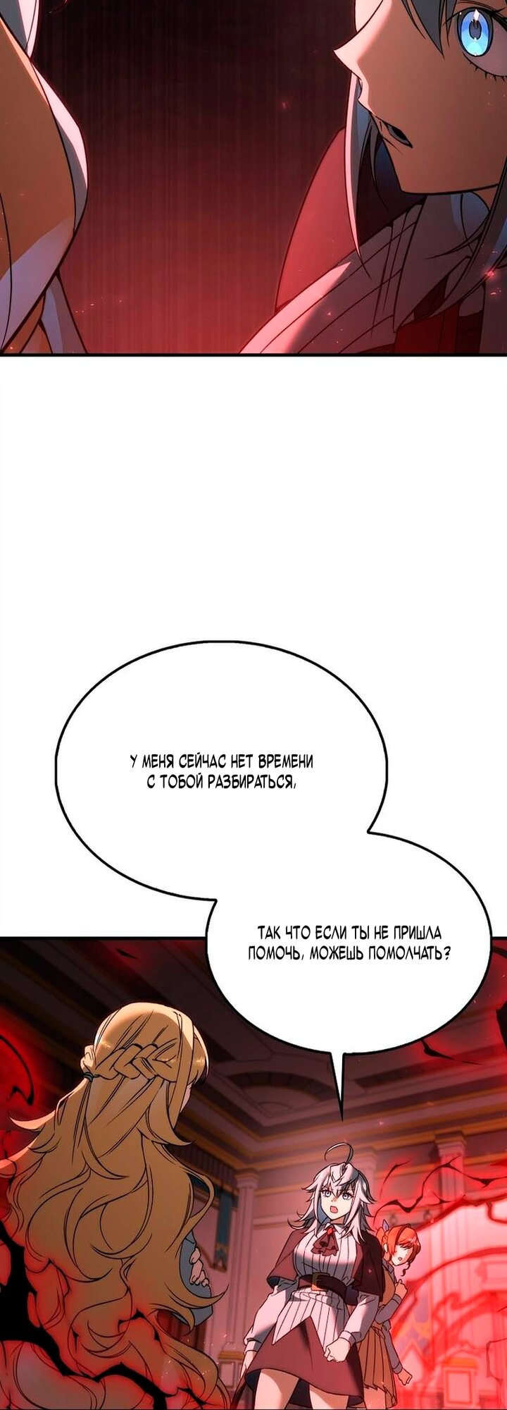 Манга Злодей хочет жить - Глава 51 Страница 19