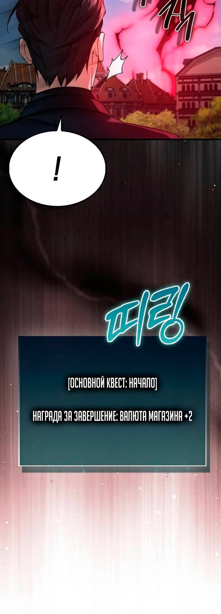 Манга Злодей хочет жить - Глава 51 Страница 9