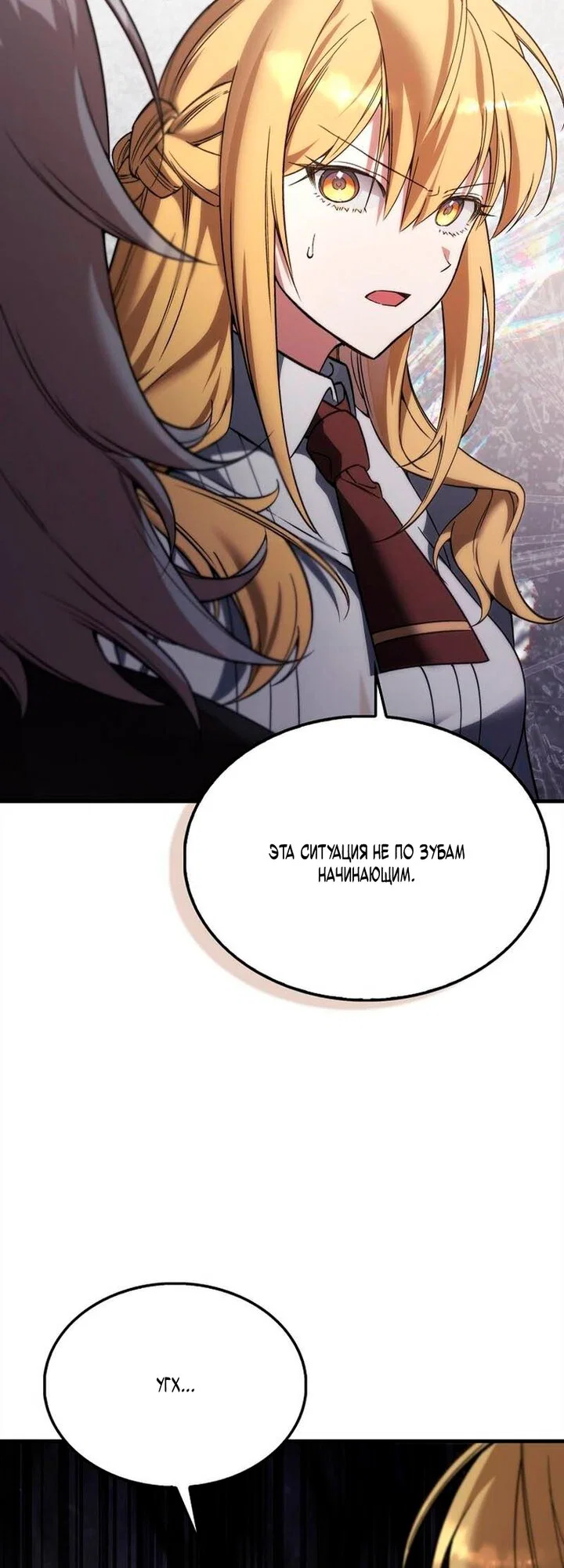 Манга Злодей хочет жить - Глава 51 Страница 28