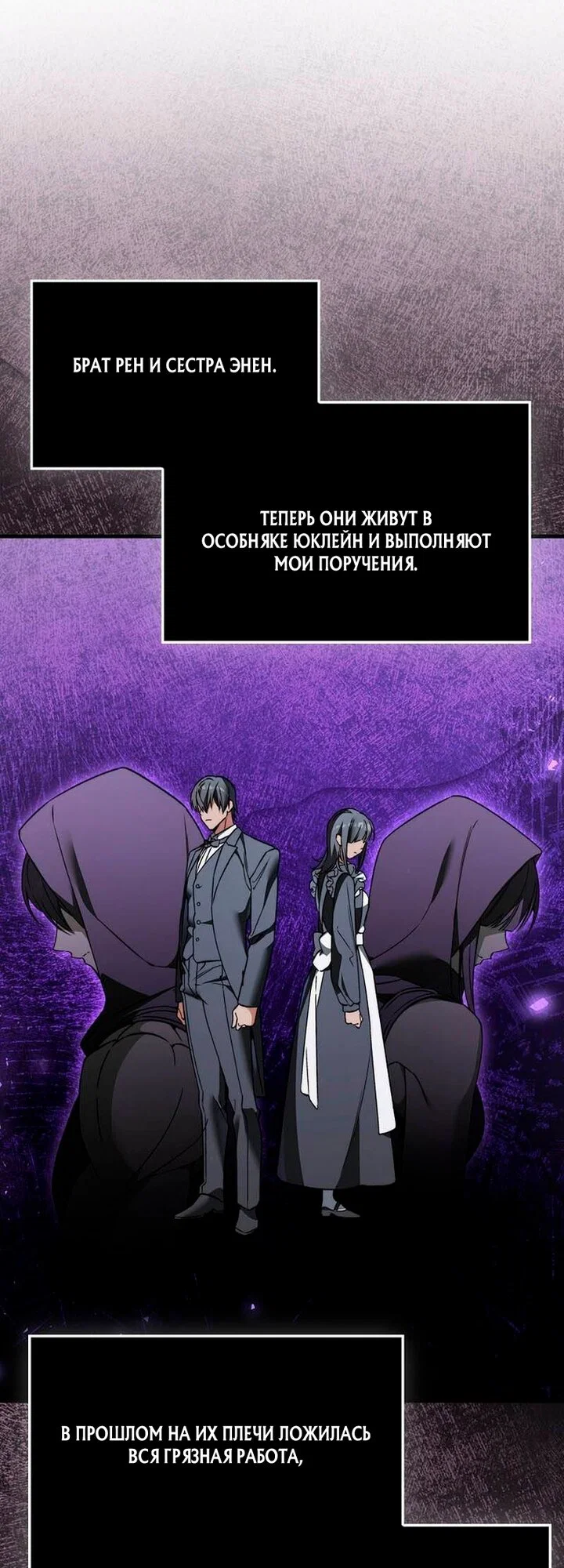 Манга Злодей хочет жить - Глава 51 Страница 4
