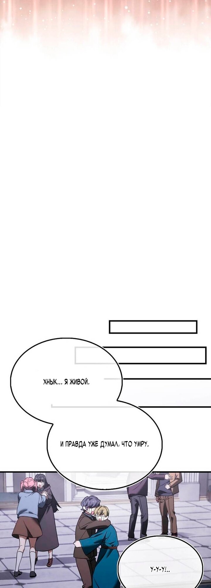 Манга Злодей хочет жить - Глава 51 Страница 57