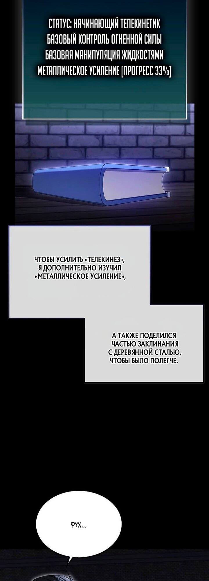 Манга Злодей хочет жить - Глава 51 Страница 51