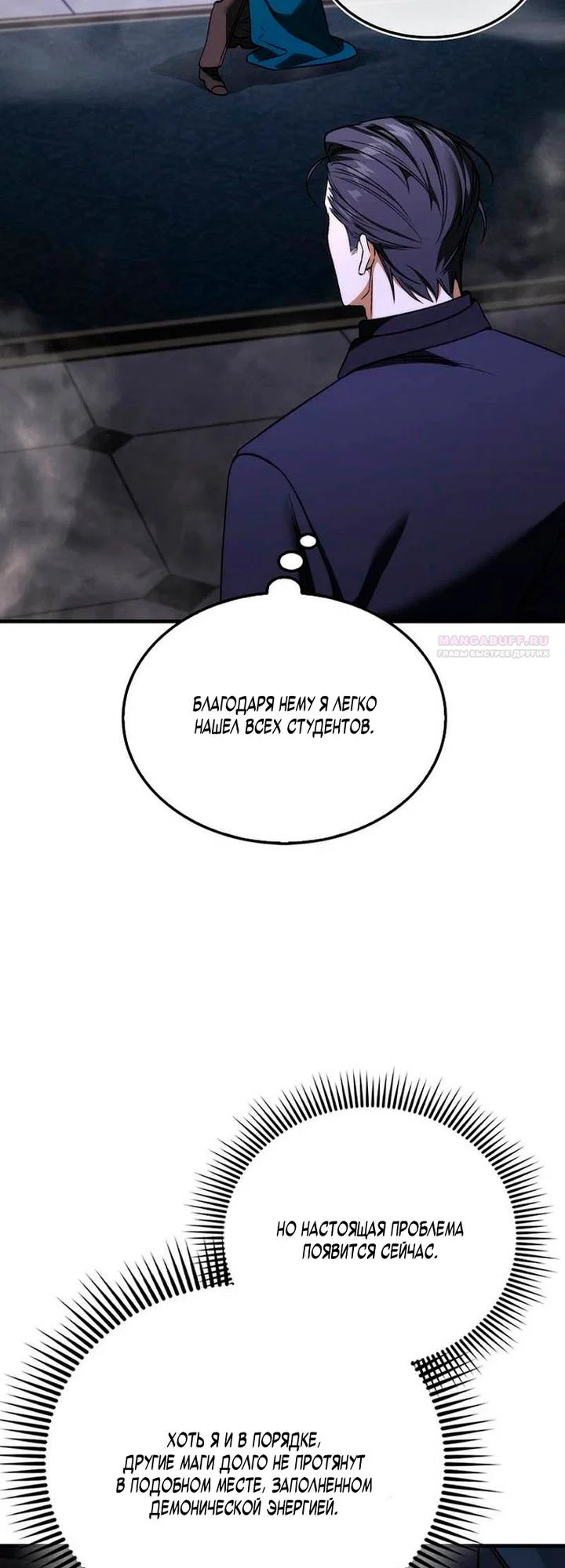 Манга Злодей хочет жить - Глава 51 Страница 58