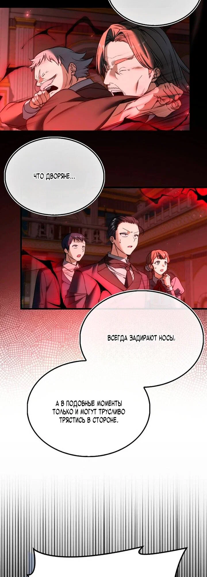 Манга Злодей хочет жить - Глава 51 Страница 21