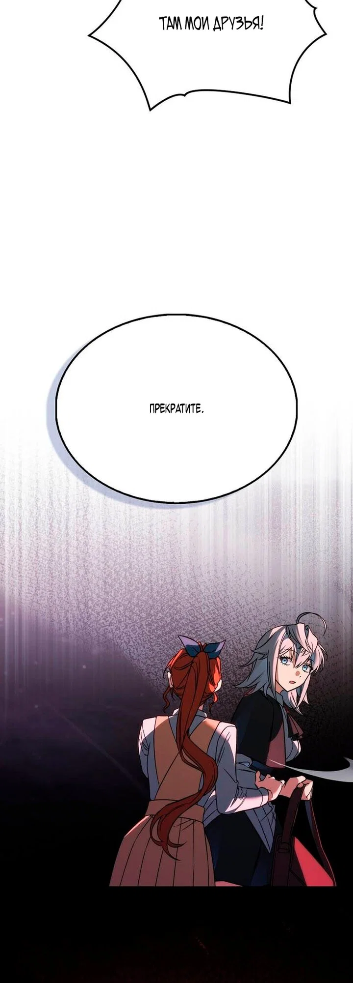 Манга Злодей хочет жить - Глава 51 Страница 17