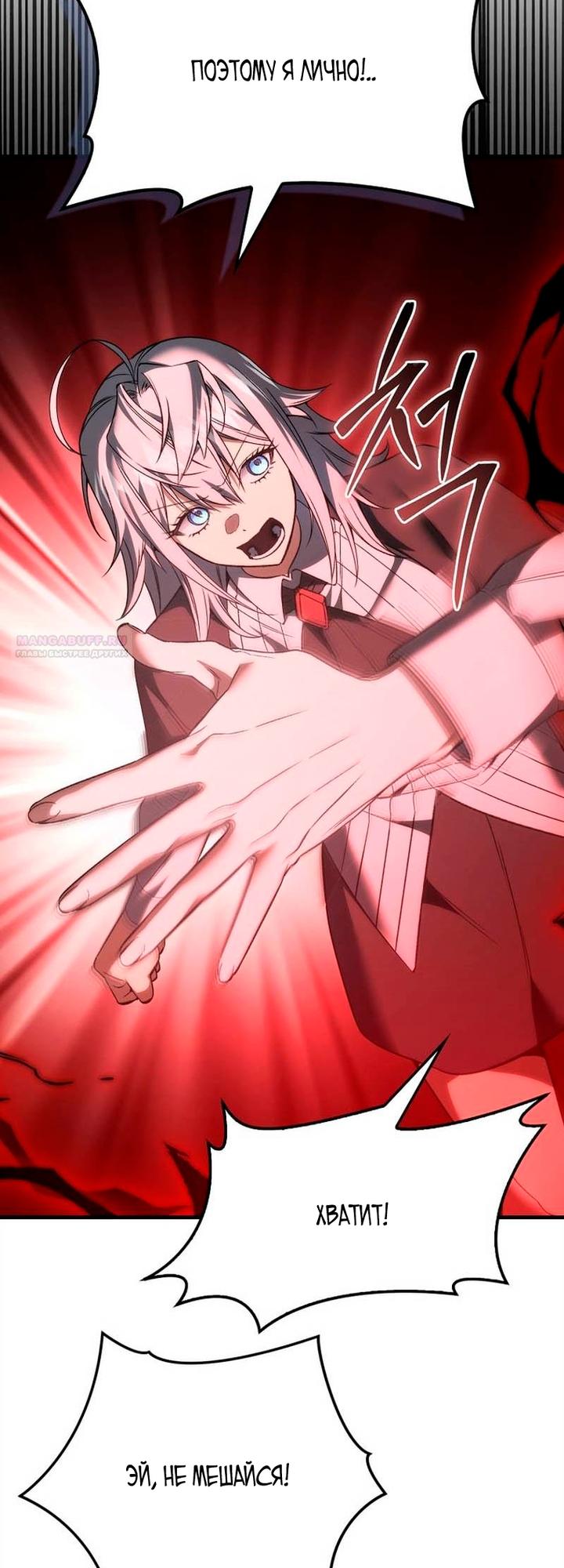 Манга Злодей хочет жить - Глава 51 Страница 22