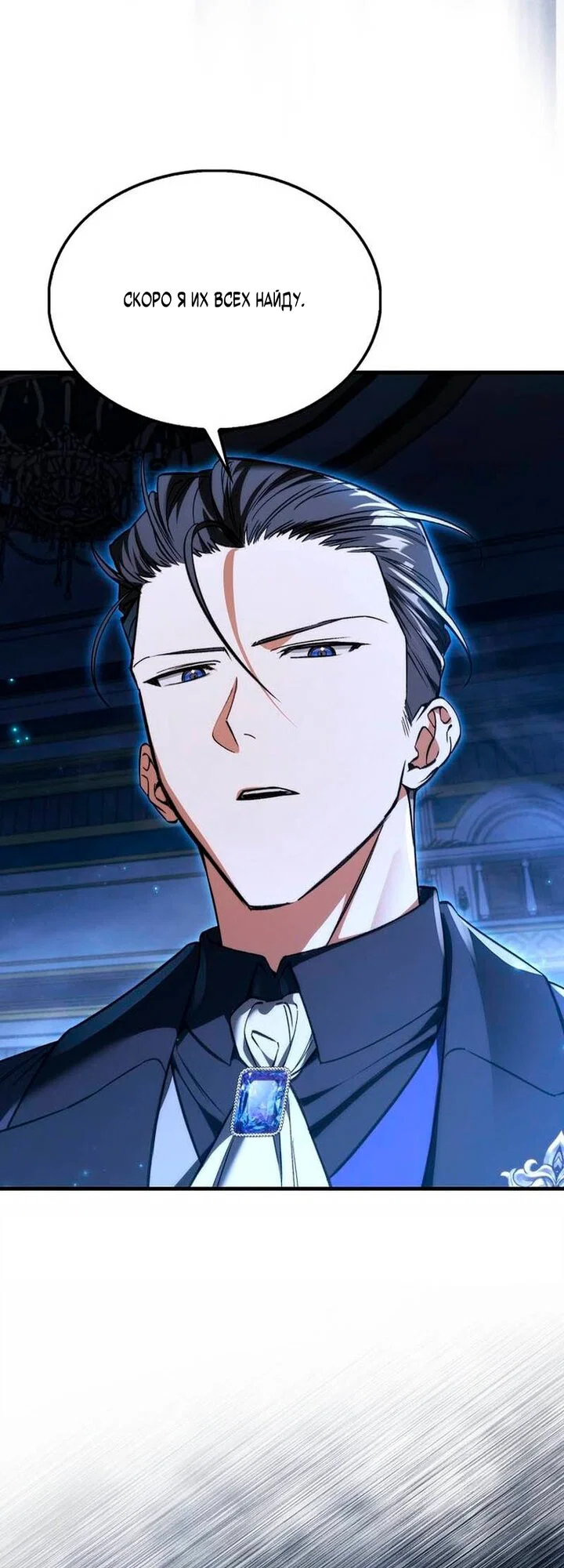 Манга Злодей хочет жить - Глава 51 Страница 49