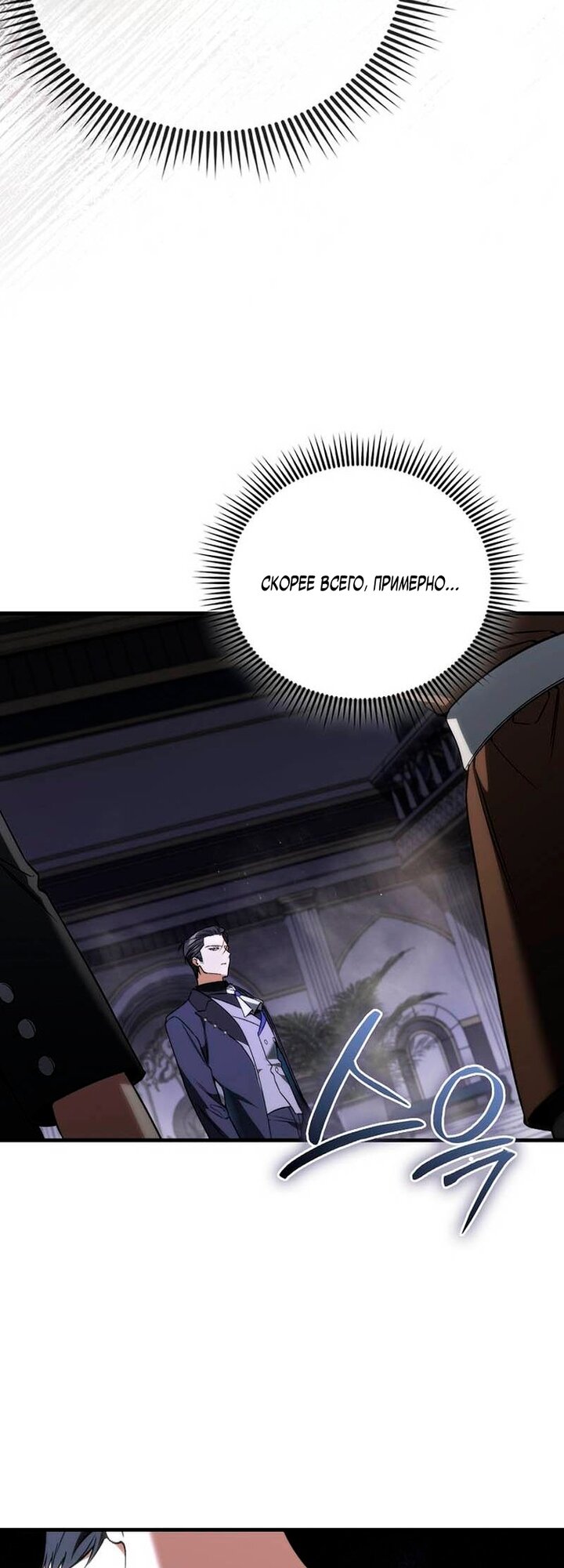 Манга Злодей хочет жить - Глава 51 Страница 61