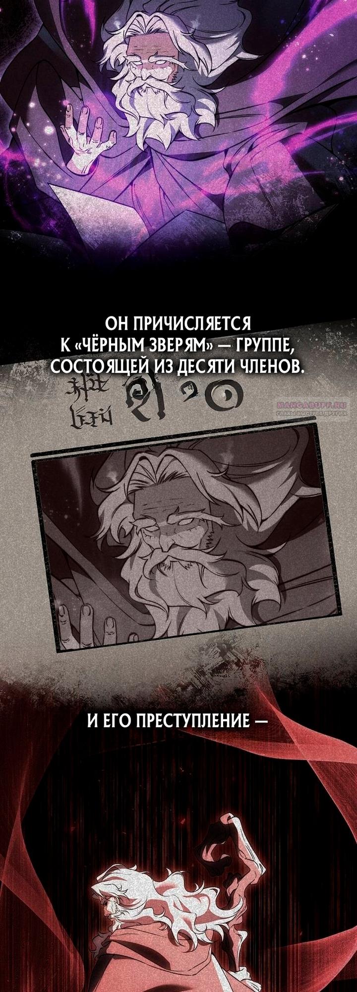 Манга Злодей хочет жить - Глава 54 Страница 22