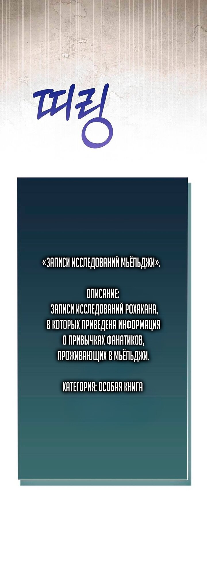 Манга Злодей хочет жить - Глава 54 Страница 56