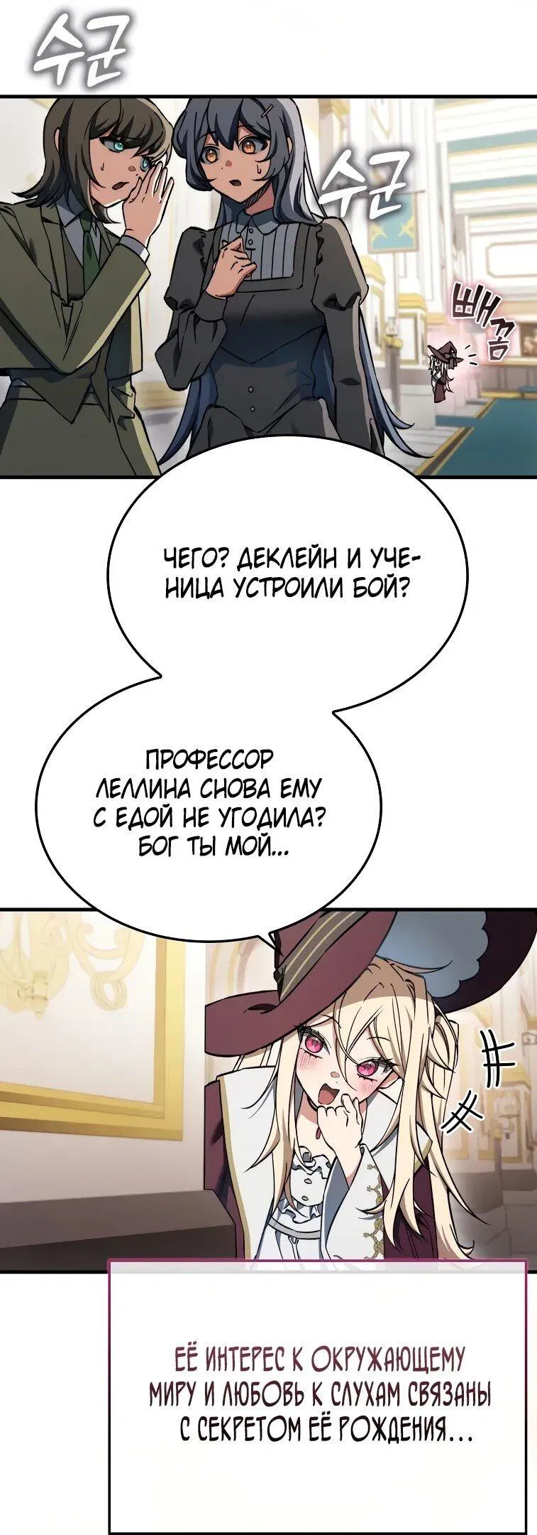 Манга Злодей хочет жить - Глава 36 Страница 3