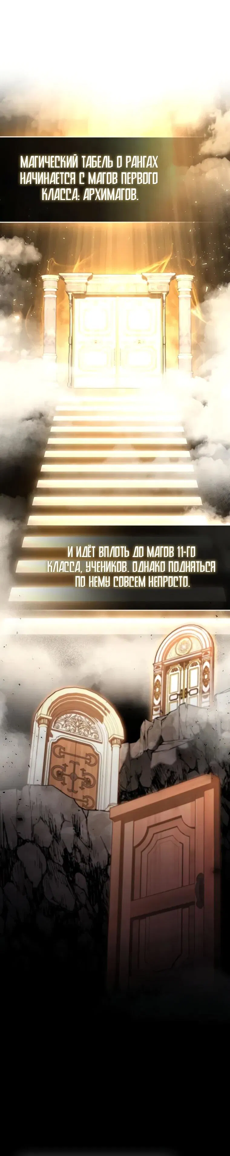 Манга Злодей хочет жить - Глава 36 Страница 30