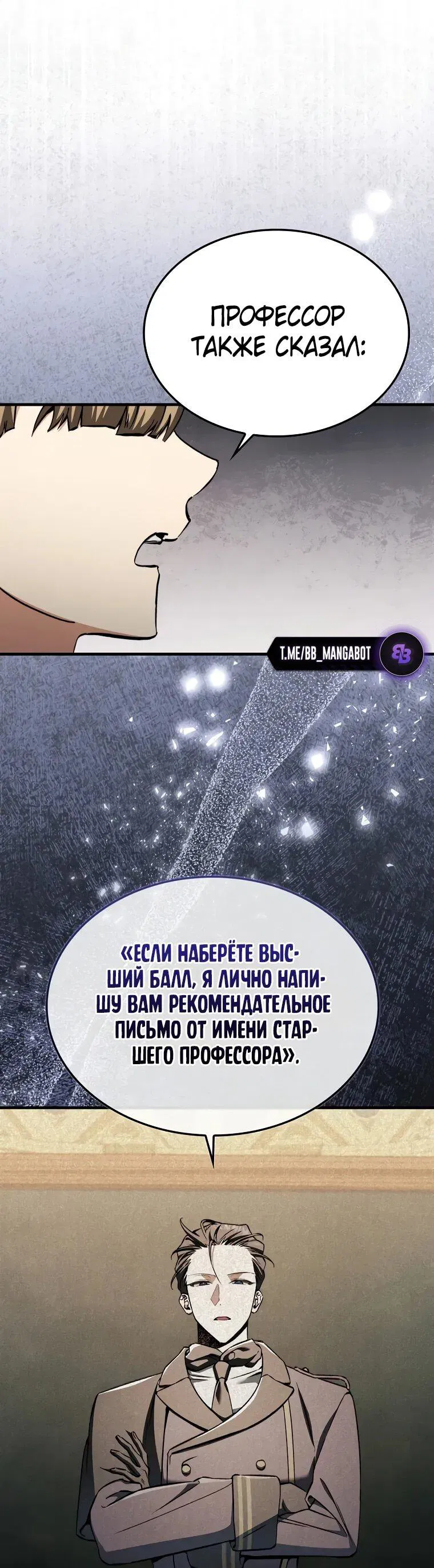 Манга Злодей хочет жить - Глава 36 Страница 28