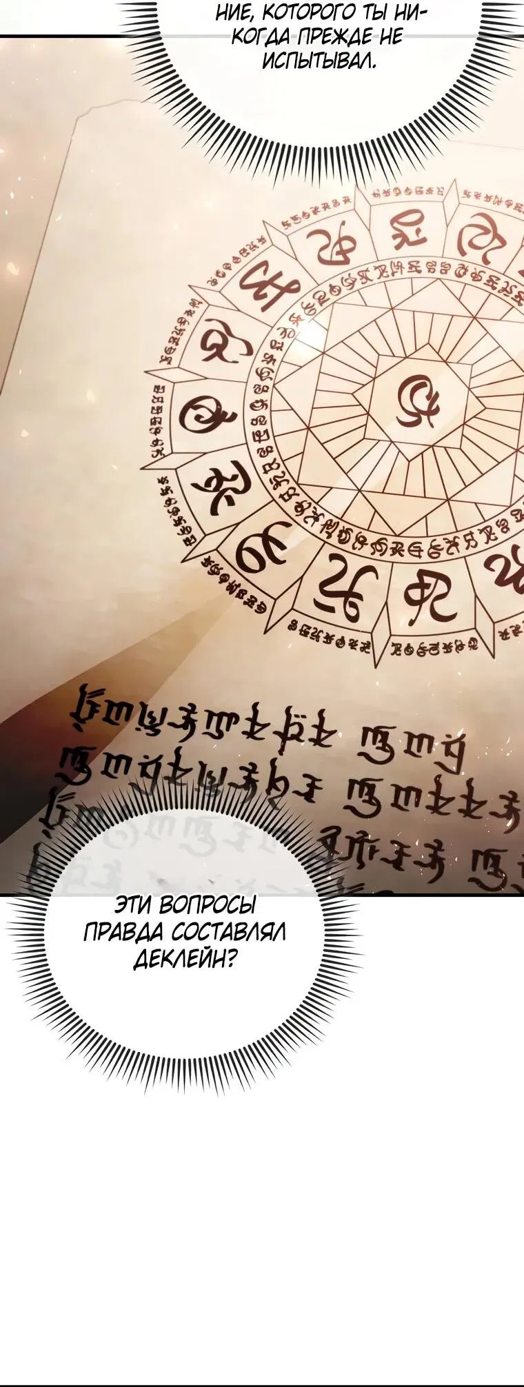 Манга Злодей хочет жить - Глава 36 Страница 42