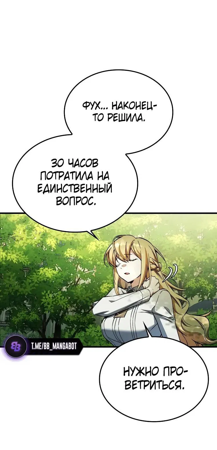 Манга Злодей хочет жить - Глава 36 Страница 48