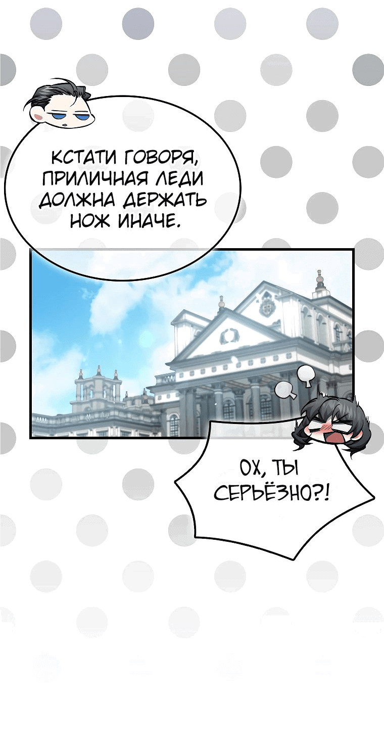 Манга Злодей хочет жить - Глава 35 Страница 36