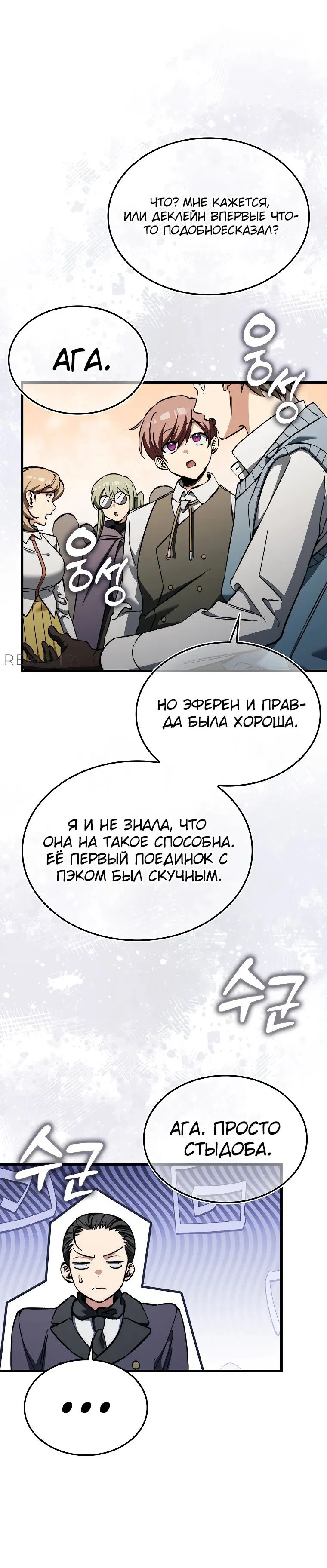 Манга Злодей хочет жить - Глава 34 Страница 55