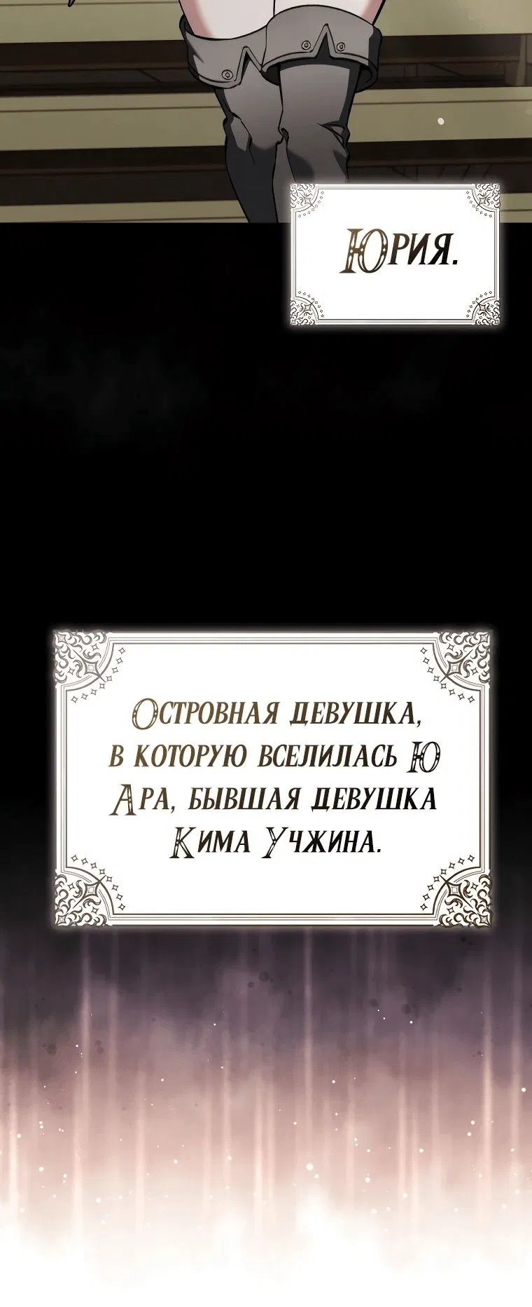 Манга Злодей хочет жить - Глава 34 Страница 64