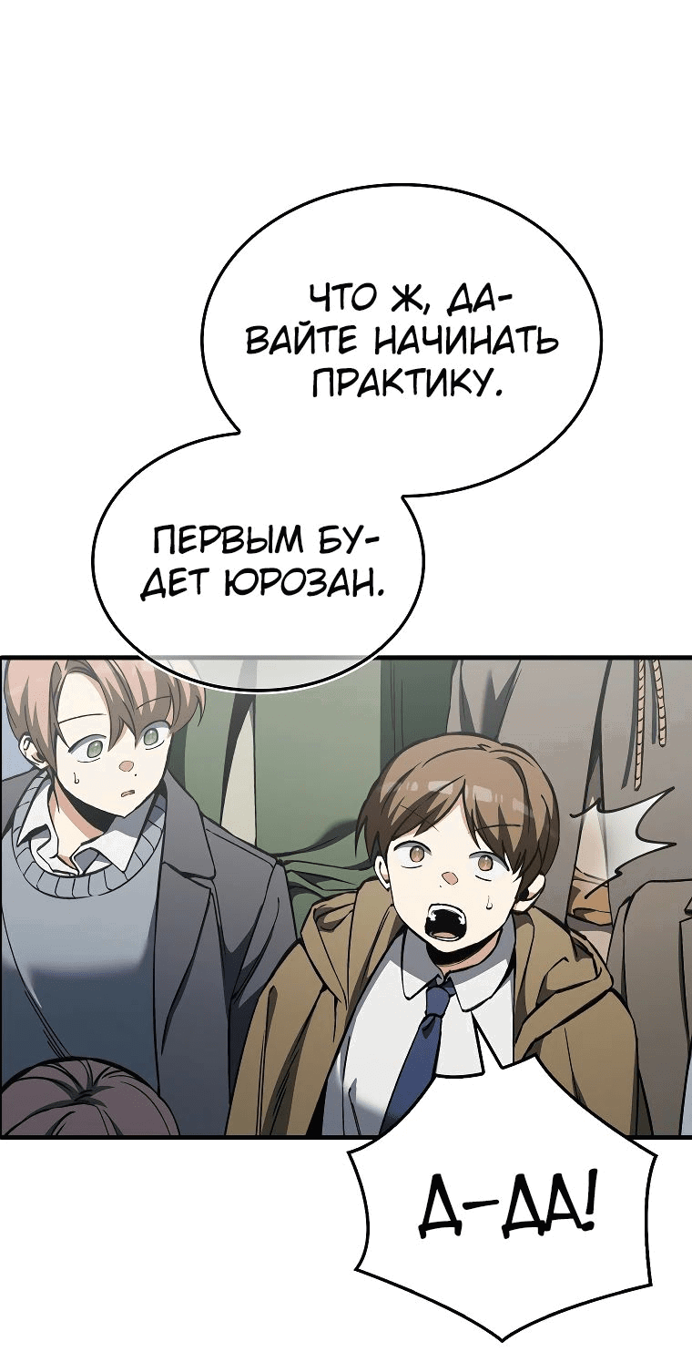 Манга Злодей хочет жить - Глава 33 Страница 33
