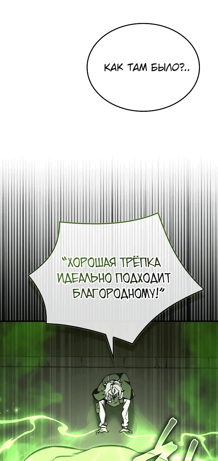 Манга Злодей хочет жить - Глава 33 Страница 61