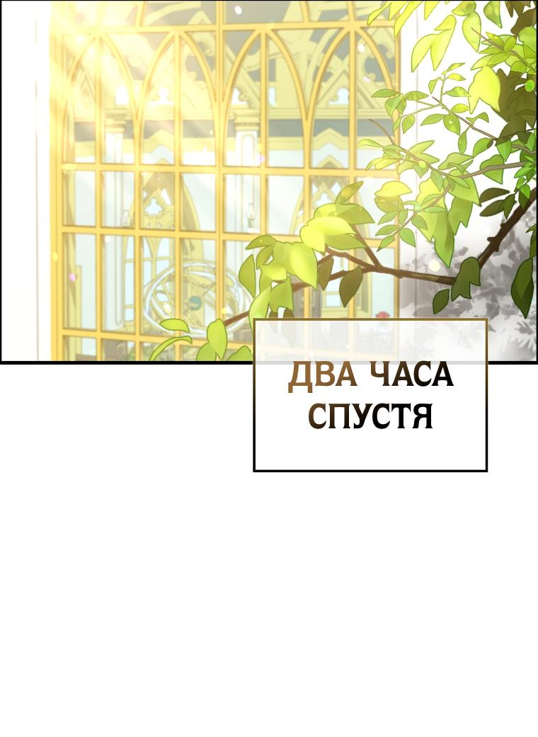 Манга Злодей хочет жить - Глава 32 Страница 29