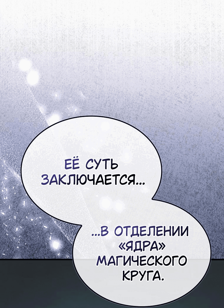 Манга Злодей хочет жить - Глава 32 Страница 23