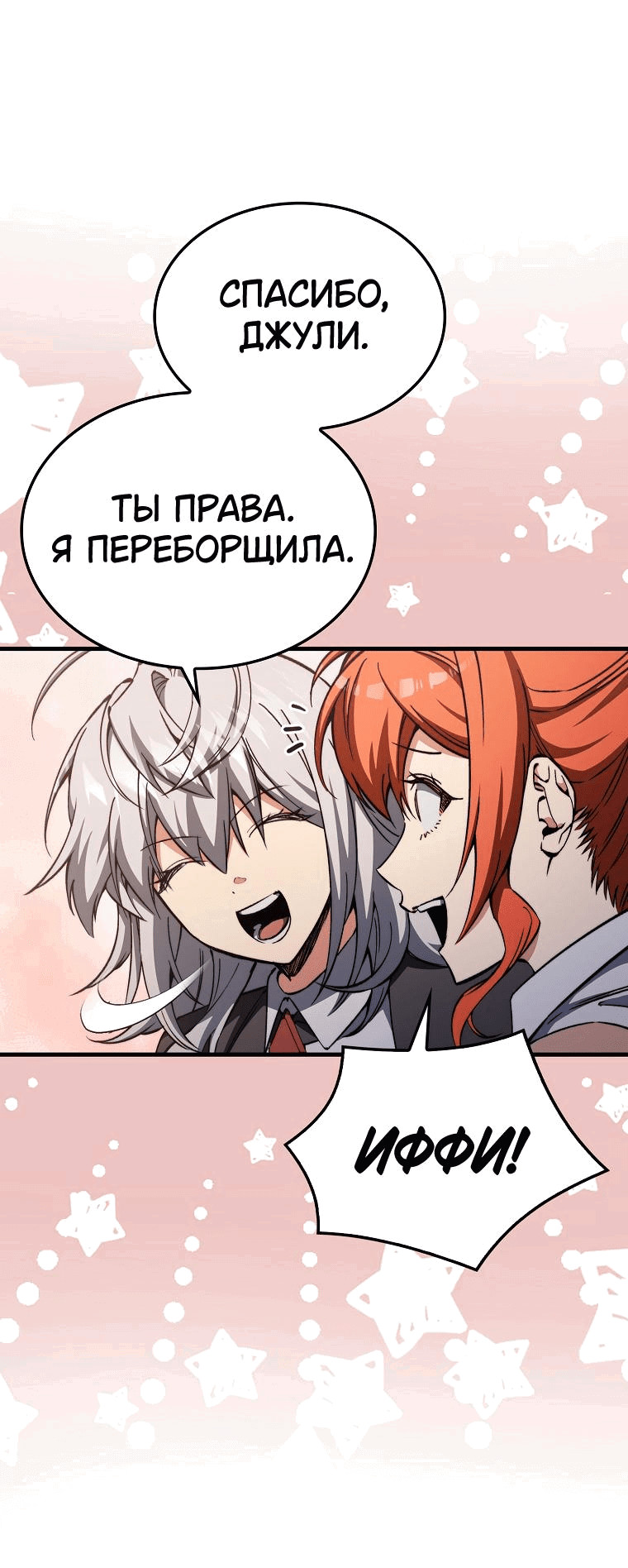 Манга Злодей хочет жить - Глава 32 Страница 56